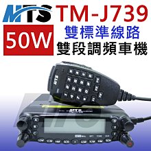 《實體店面》MTS-30KVU 25W 雙頻 輕巧好操作 日本品質 迷你車機 無線電車機 MTS30KVU 點菸頭電源線 歷史價格詳細信息