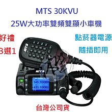 25W雙頻迷你小車機 MTS-30KVU 歷史價格詳細信息