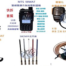 MTS 10W/雙頻/雙待無線對講機（2入裝）MTS98WATX2 歷史價格詳細信息