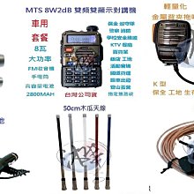 車隊快拆套餐  ICOM IC-2730A  50W大功率 日本製雙頻無線電車機 組合套餐 車隊 家族 車聚 大全配套裝 歷史價格詳細信息