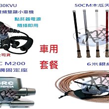 車隊快拆套餐  ICOM IC-2730A  50W大功率 日本製雙頻無線電車機 組合套餐 車隊 家族 車聚 大全配套裝 歷史價格詳細信息