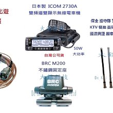 車隊快拆套餐  ICOM IC-2730A  50W大功率 日本製雙頻無線電車機 組合套餐 車隊 家族 車聚 大全配套裝 歷史價格詳細信息