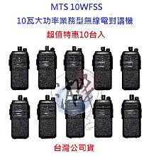 MTS 10瓦雙頻無線電對講機RPT10WVU 內建簡易中繼主機 歷史價格詳細信息