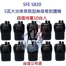 順風耳 SFE公網對講機 SE530K全國不限距離5000公裡全網通 歷史價格詳細信息