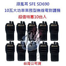 超值特惠10台入 順風耳 SFE S820K UHF 5瓦大功率 工程用 無線電 餐飲 遠距離 FRS免執照對講機 歷史價格詳細信息