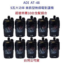 超值特惠10台入  MTS 10WFSS 10W業務機 無線電對講機 10瓦高功率 大功率 營業場所指定 10W FSS 歷史價格詳細信息