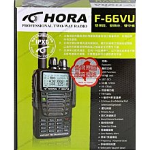 HORA F-58VU PLUS VHF UHF 雙頻 手持對講機〔IPX6 防水防塵 升級版〕F58VU F58開收據 歷史價格詳細信息