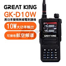 GREAT KING GK-IP66 業務型 免執照 無線電 手持對講機〔IP66防水防塵 長距離〕GKIP66 開收據 歷史價格詳細信息