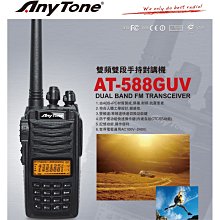 AnyTone AT-288 UHF 單頻 手持對講機〔中文語音 聲控 大音量 收音機 手電筒 IP54〕開收據 可面交 歷史價格詳細信息