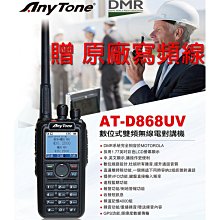 AnyTone AT-288 UHF 單頻 手持對講機〔中文語音 聲控 大音量 收音機 手電筒 IP54〕開收據 可面交 歷史價格詳細信息