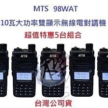 MTS 10瓦雙頻無線電對講機RPT10WVU 內建簡易中繼主機 歷史價格詳細信息