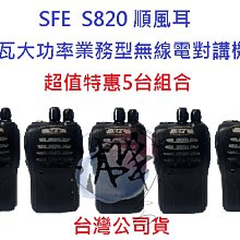 順風耳 SFE公網對講機 SE530K全國不限距離5000公裡全網通 歷史價格詳細信息