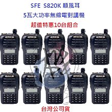 順風耳 SFE公網對講機 SE530K全國不限距離5000公裡全網通 歷史價格詳細信息