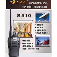 SFE S510 業務型 免執照 無線電 手持對講機〔小巧堅固 流線外型 防雨淋 防塵 抗摔 聲控發射〕開收據 可面交 價格比較,價格查詢,歷史價格詳細信息