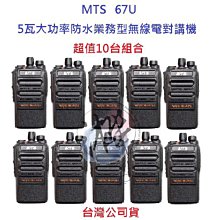 MTS 10瓦雙頻無線電對講機RPT10WVU 內建簡易中繼主機 歷史價格詳細信息