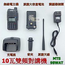 MTS 10瓦雙頻無線電對講機RPT10WVU 內建簡易中繼主機 歷史價格詳細信息