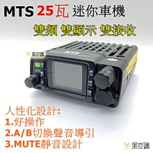 25W雙頻迷你小車機 MTS-30KVU 歷史價格詳細信息