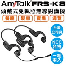 【AnyTalk】免執照無線對講機-一組二入(FRS-923) 歷史價格詳細信息