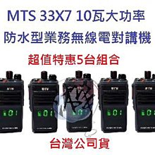 MTS 10瓦雙頻無線電對講機RPT10WVU 內建簡易中繼主機 歷史價格詳細信息