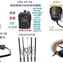 【ADI】雙頻 高功率VHF/UHF 業餘 無線電對講機(AF-68) 歷史價格詳細信息
