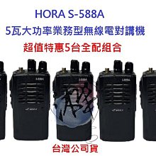 HORA S-830IP 防水無線電對講機(10W) 歷史價格詳細信息