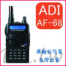 ADI AF-46 UHF 單頻 手持對講機〔超值版 台灣製 IP54 防干擾器 冷光 鋰電池 按鍵鎖〕AF46 開收據 歷史價格詳細信息