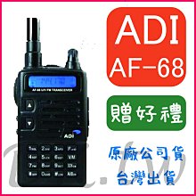 ADI AF-68 VHF UHF 雙頻對講機 歷史價格詳細信息