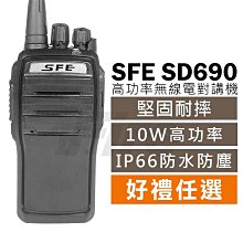 《光華車神無線電》贈戰鬥背帶】SFE S510 S-510 業務型 無線電對講機 防水防摔 自動省電 大型活動指定機 歷史價格詳細信息