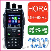 HORA DH-98 DMR數位類比 無線電對講機 雙頻雙待 10w大功率 2500mAh鋰電池 降噪 GPS 歷史價格詳細信息
