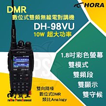 HORA DH-98 DMR數位類比 無線電對講機 雙頻雙待 10w大功率 2500mAh鋰電池 降噪 GPS 歷史價格詳細信息