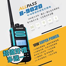 【ALLPASS】B-9020 雙頻對講機(10W)2入組 歷史價格詳細信息