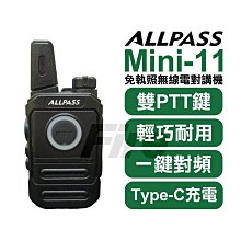 【ALLPASS】Mini-11迷你型商用對講機(2入組) 歷史價格詳細信息