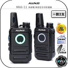 ALLPASS 業務對講機 Z8~2入同捆包 歷史價格詳細信息