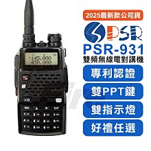 PSR-931 雙PPT鍵 雙頻 雙顯 無線電對講機 PSR 歷史價格詳細信息