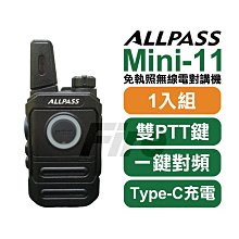【ALLPASS】Mini-11迷你型商用對講機(2入組) 歷史價格詳細信息