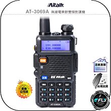 AITALK - AT-5800 業餘雙頻對講機10W(保固1年）（可面交）（商家可談合作） 歷史價格詳細信息