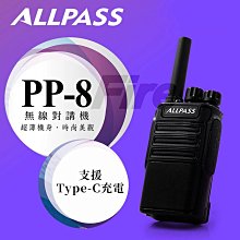 《實體店面無線電》 ALLPASS Z9 原廠 無線電 對講機 無線電對講機 鋰電池 電池 歷史價格詳細信息