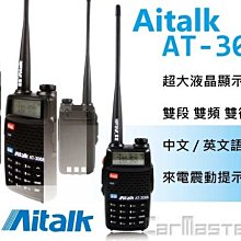 AITALK - AT-5800 業餘雙頻對講機10W(保固1年）（可面交）（商家可談合作） 歷史價格詳細信息