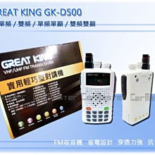 《光華車神無線電》GREAT KING GK-F500.業餘型對講機◎消防最愛◎.※送您手持mic  體積小、重量輕 歷史價格詳細信息