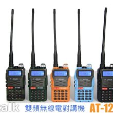 AITALK - AT-5800 業餘雙頻對講機10W(保固1年）（可面交）（商家可談合作） 歷史價格詳細信息