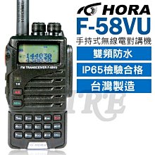 《光華車神無線電》HORA F-58VU 雙頻防水手持式 通過IP65 雙顯示 雙待機 無線電 F58 F58VU 歷史價格詳細信息