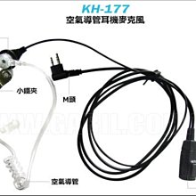 【中區無線電 對講機】KH-999K耳機麥克風 SFE-S820 T-2699 UV-5R A-1443 MTS-18+ GK-201 EVO P-101 歷史價格詳細信息