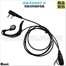 【中區無線電 對講機】GB-EG007Ys 螺芽 螺牙 耳掛式耳機麥克風 YAESU VX-6R VX-7R VX-120 VX-170 歷史價格詳細信息