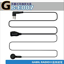 【中區無線電 對講機】GB-EG007Ys 螺芽 螺牙 耳掛式耳機麥克風 YAESU VX-6R VX-7R VX-120 VX-170 歷史價格詳細信息