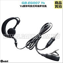 【中區無線電 對講機】GB-EG007Ys 螺芽 螺牙 耳掛式耳機麥克風 YAESU VX-6R VX-7R VX-120 VX-170 價格比較,價格查詢,歷史價格詳細信息