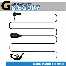 【中區無線電 對講機】GB-EG007Ys 螺芽 螺牙 耳掛式耳機麥克風 YAESU VX-6R VX-7R VX-120 VX-170 歷史價格詳細信息