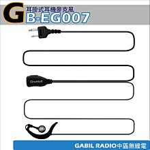 【中區無線電 對講機】GB-EG007Ys 螺芽 螺牙 耳掛式耳機麥克風 YAESU VX-6R VX-7R VX-120 VX-170 歷史價格詳細信息