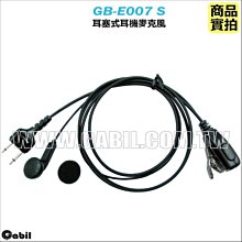 【中區無線電 對講機】GB-EG007Ys 螺芽 螺牙 耳掛式耳機麥克風 YAESU VX-6R VX-7R VX-120 VX-170 歷史價格詳細信息