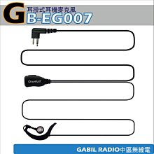 【中區無線電 對講機】GB-EG007Ys 螺芽 螺牙 耳掛式耳機麥克風 YAESU VX-6R VX-7R VX-120 VX-170 歷史價格詳細信息