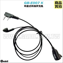 【中區無線電 對講機】GB-EG007Ys 螺芽 螺牙 耳掛式耳機麥克風 YAESU VX-6R VX-7R VX-120 VX-170 歷史價格詳細信息